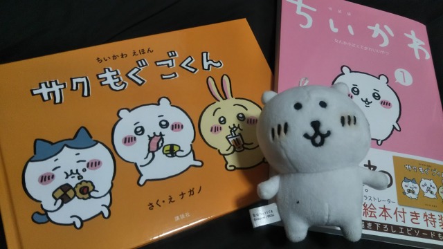 ちいかわ】なんか小さくてかわいいやつ１巻を買ってみた！