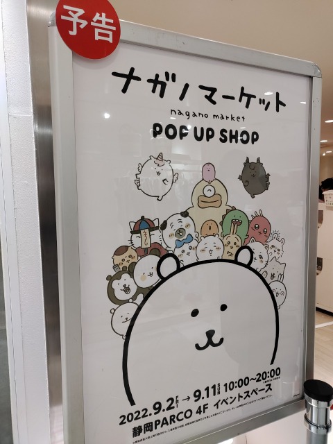 ナガノマーケットPOP UP SHOP静岡PARCO 